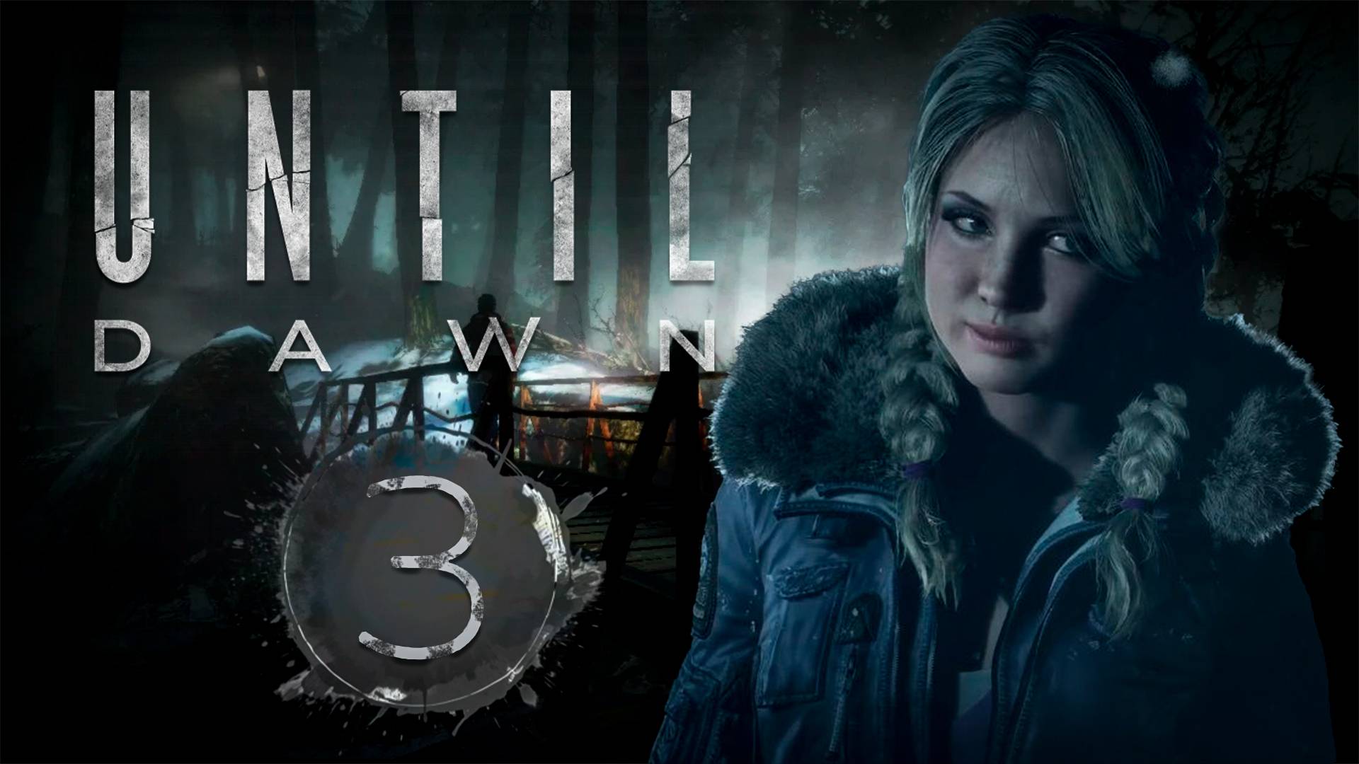 Until Dawn. Прохождение #3