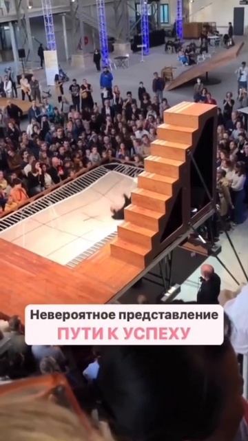 Путь к успеху!