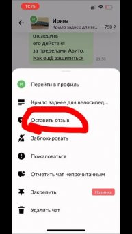 Как оставить отзыв на авито в 2023 году