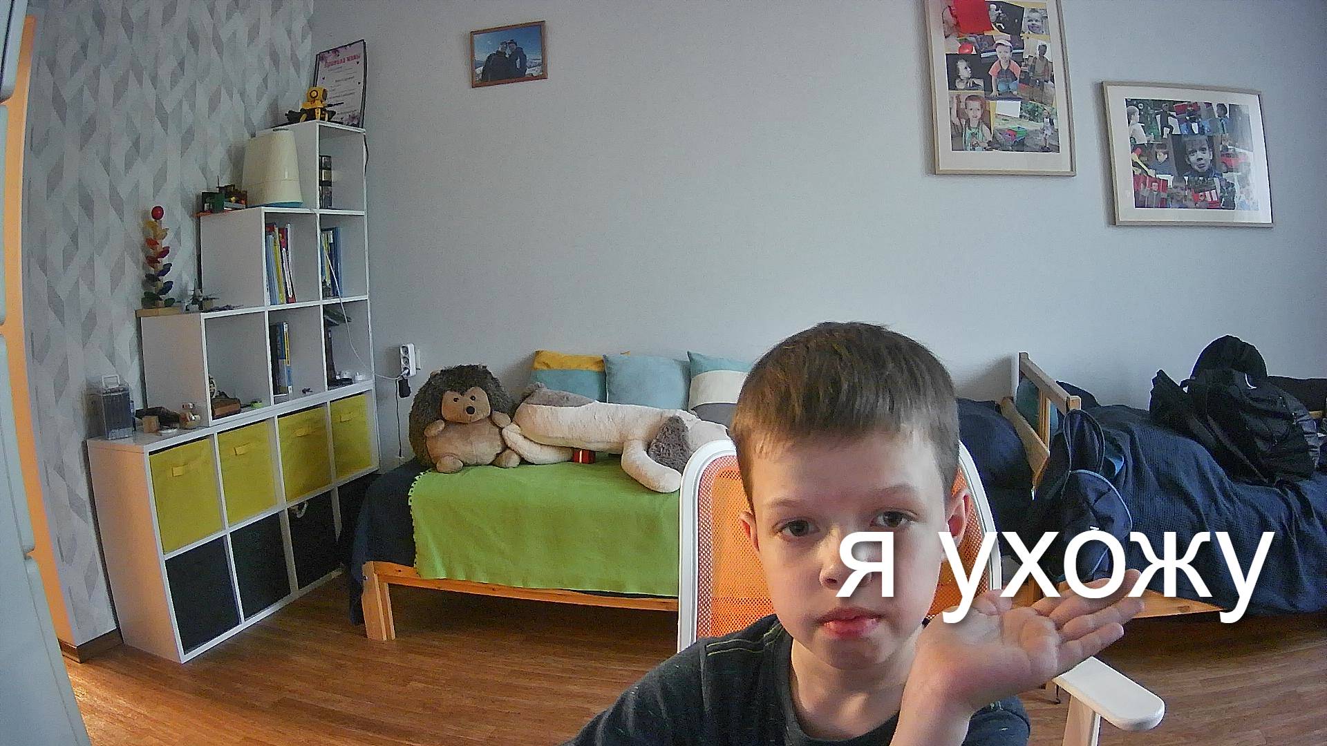 я ухожу