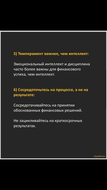 12 полезных инсайтов из книги "Психология денег" #инвес?