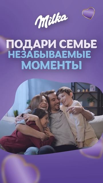 Подари всей семьей незабываемые нежные моменты!
