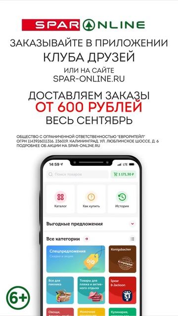 SPAR ONLINE. Колбаса п/к чесночная. Скидка 46% до 19.09.21