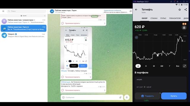 Татнефть. Дивиденды за 6 месяцев 2024 года. Буду ли прода?