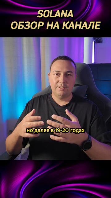 Сколько иксов на SOLANA?