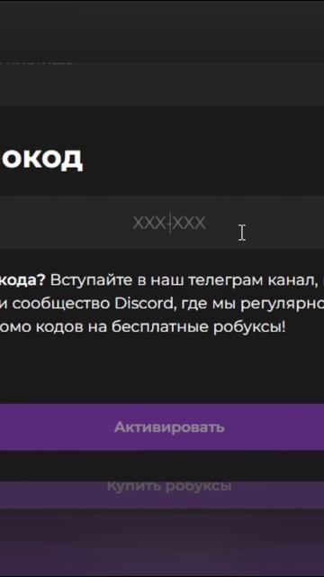RBXSELL - ПРОМОКОД НА 20 РОБУКСОВ #shorts