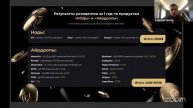 Презентация Legends Group: секретные инструменты крипторын?
