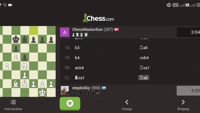 Первая партия в серии (steptoSky_VS_ChessMasterDun)
