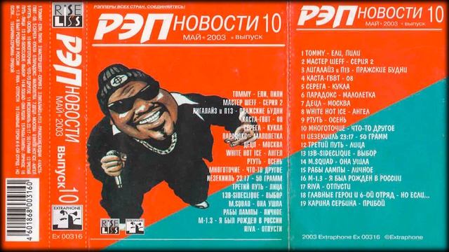 РЭП НОВОСТИ № 10