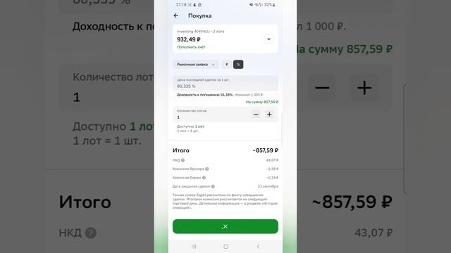 Инвестирую в Северсталь и ОФЗ: Мой путь к финансовой с?