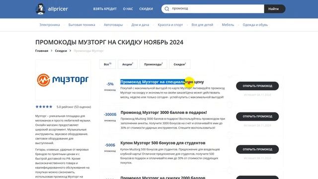 Промокод Музторг на заказ - Купон Muztorg 1000 рублей - Скидк