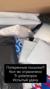 Потерянные посылки 📦🔥 #заработок #деньги #посылки #п?