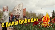 9 мая 2025г Нижний Новгород Автозаводский р-н.