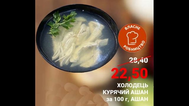 АШАН: Каталог "Все буде смачно" 23/12/22 - 03/01/23