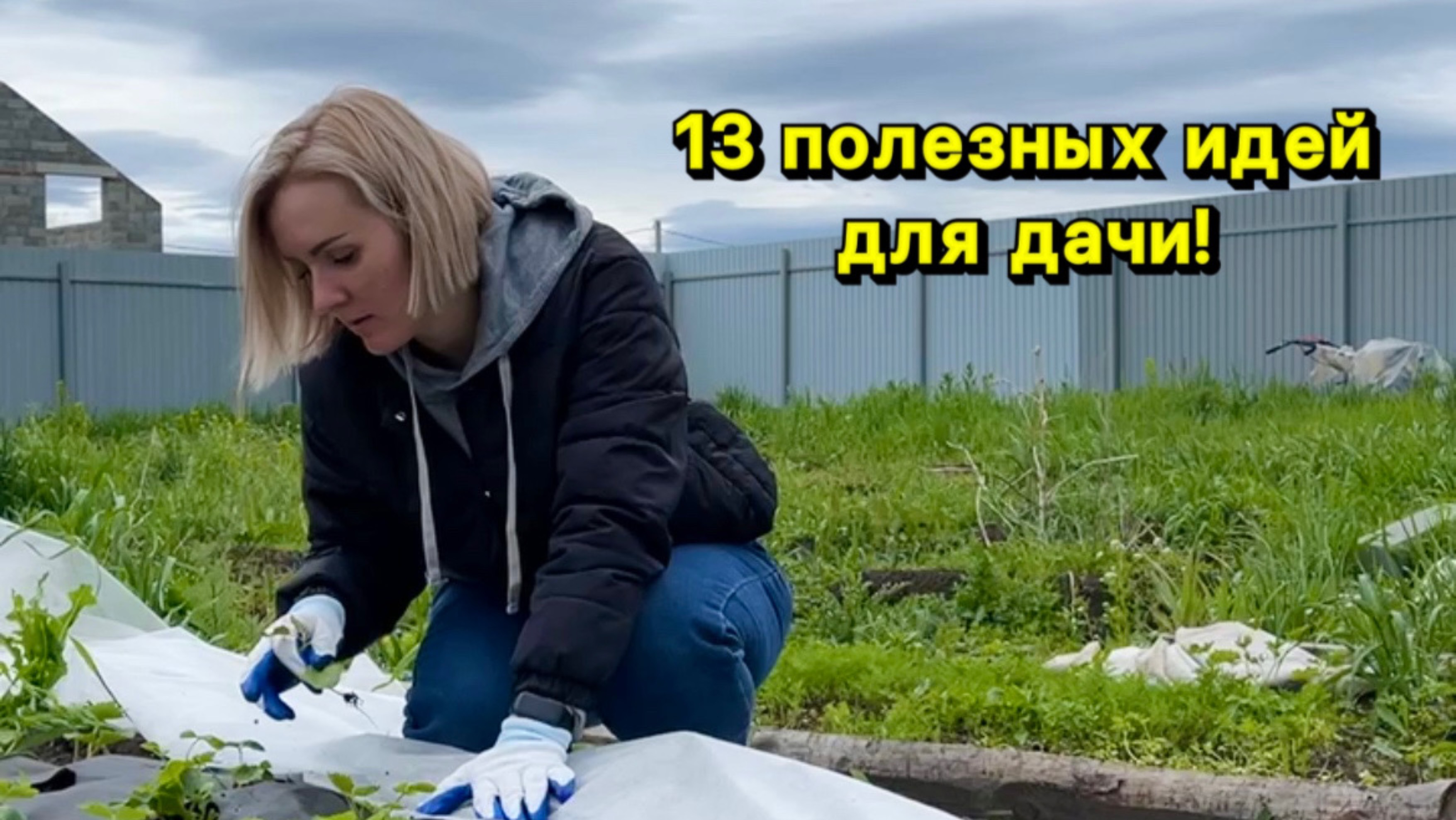 13 полезных идей для дачи