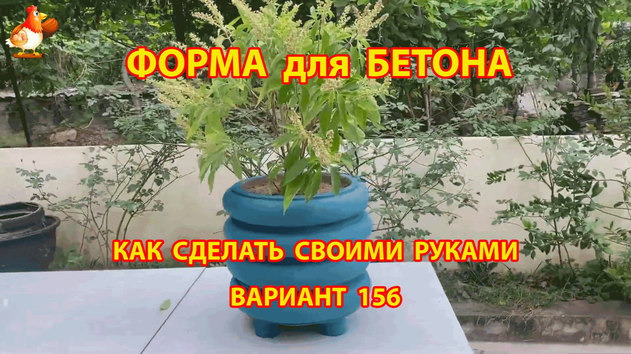 Форма для бетона своими руками идеи для дачи и сада вариант (156)