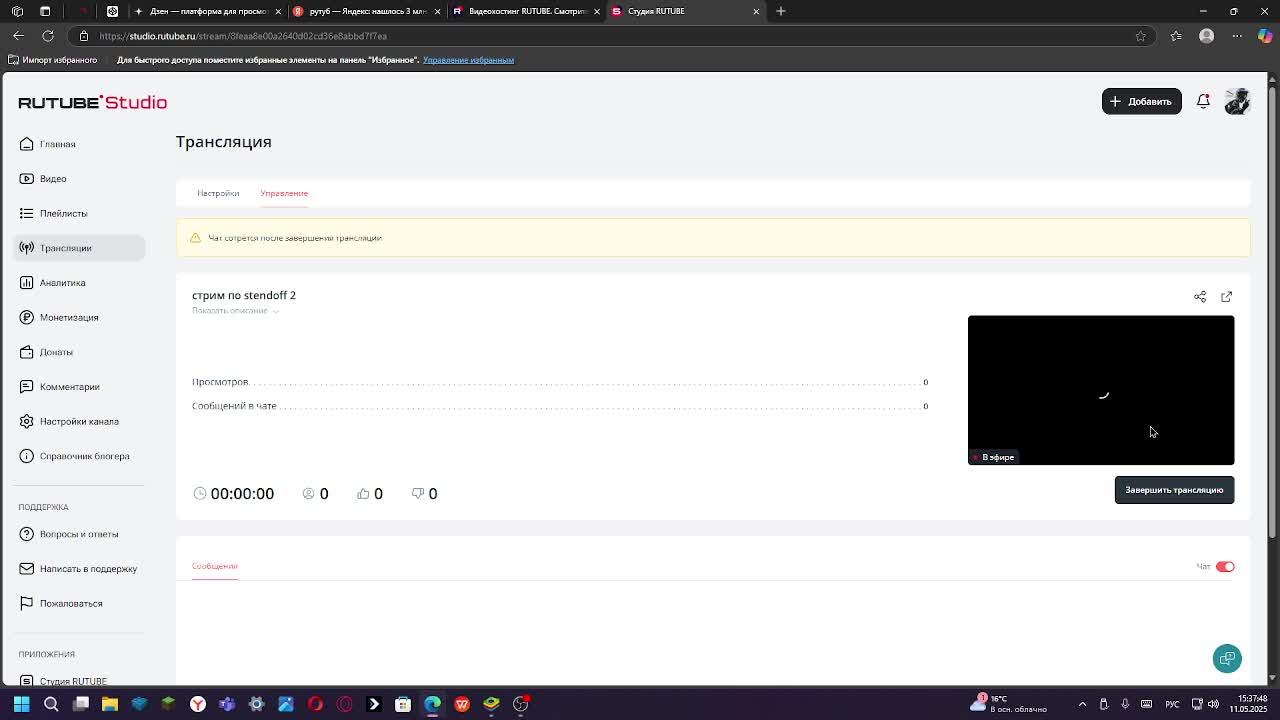 стрим по stendoff 2