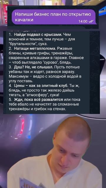 Нейросеть создает бизнес план. #нейросеть #рофл #юмор #?