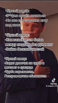 черный юмор