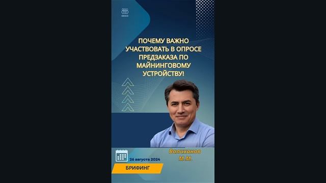 Предзаказ на майнинговый аппарат - важное участие