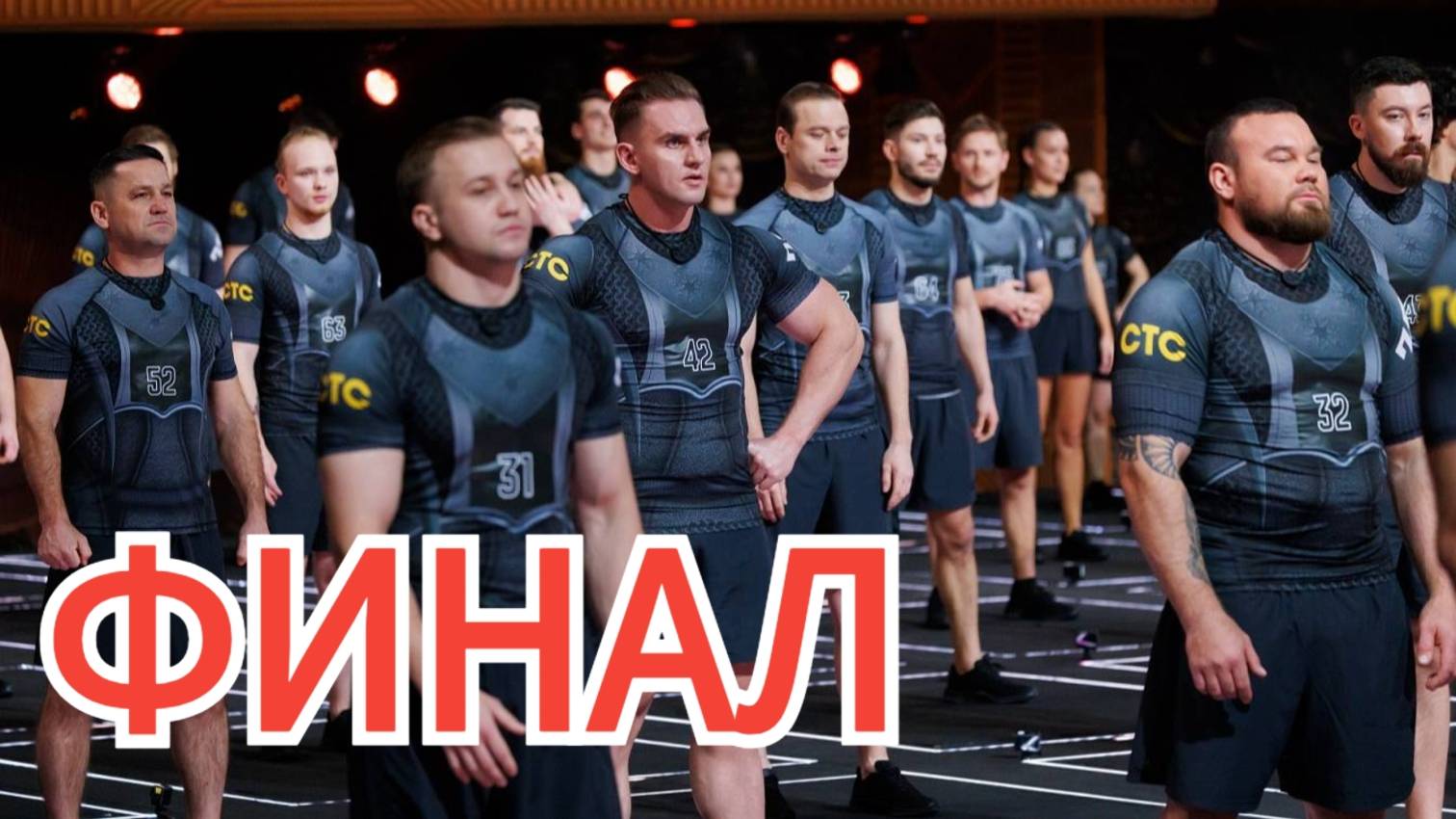 Богатырские игры 10 выпуск (Финал)