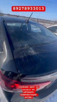 СНИЖАЕМ ЦЕНУ НА SOLARIS НА АВТОМАТЕ КОМПЛЕКТАЦИЯ АКТИВ+