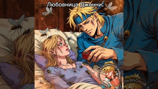 Джоджо мем №13| Гайд, как понравиться Джонни