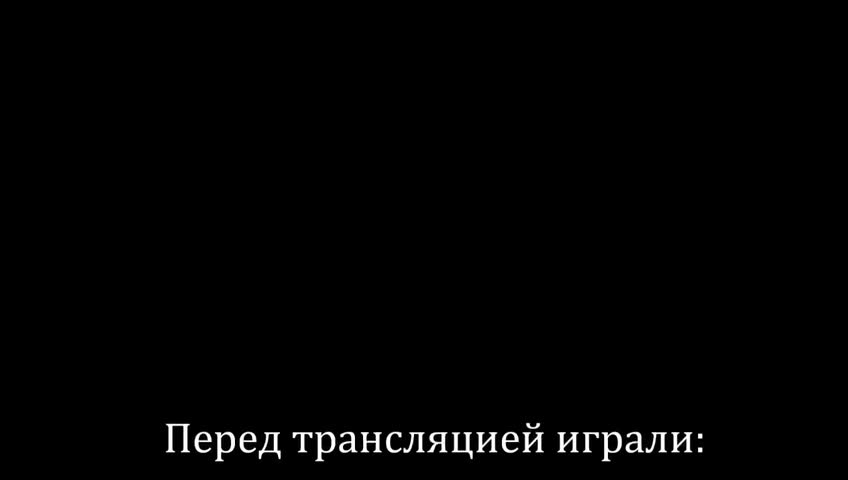 Трансляция завершилась. Ко мне в руки попал заключающий кадр.