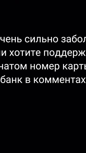 номер карты и банк в комментах