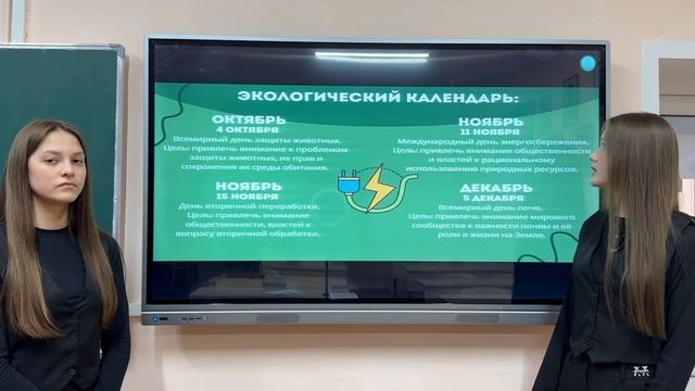 Экологические дни: Влияние экологических акций на осв