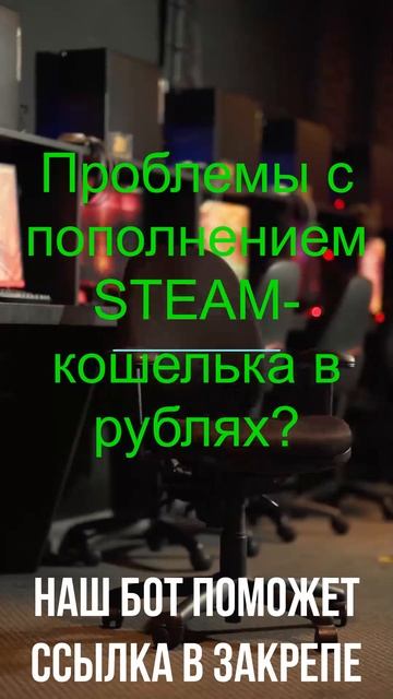 пополнение Steam-кошелька