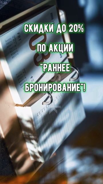 #скидки на детские лагеря по акции "Ранее бронирование