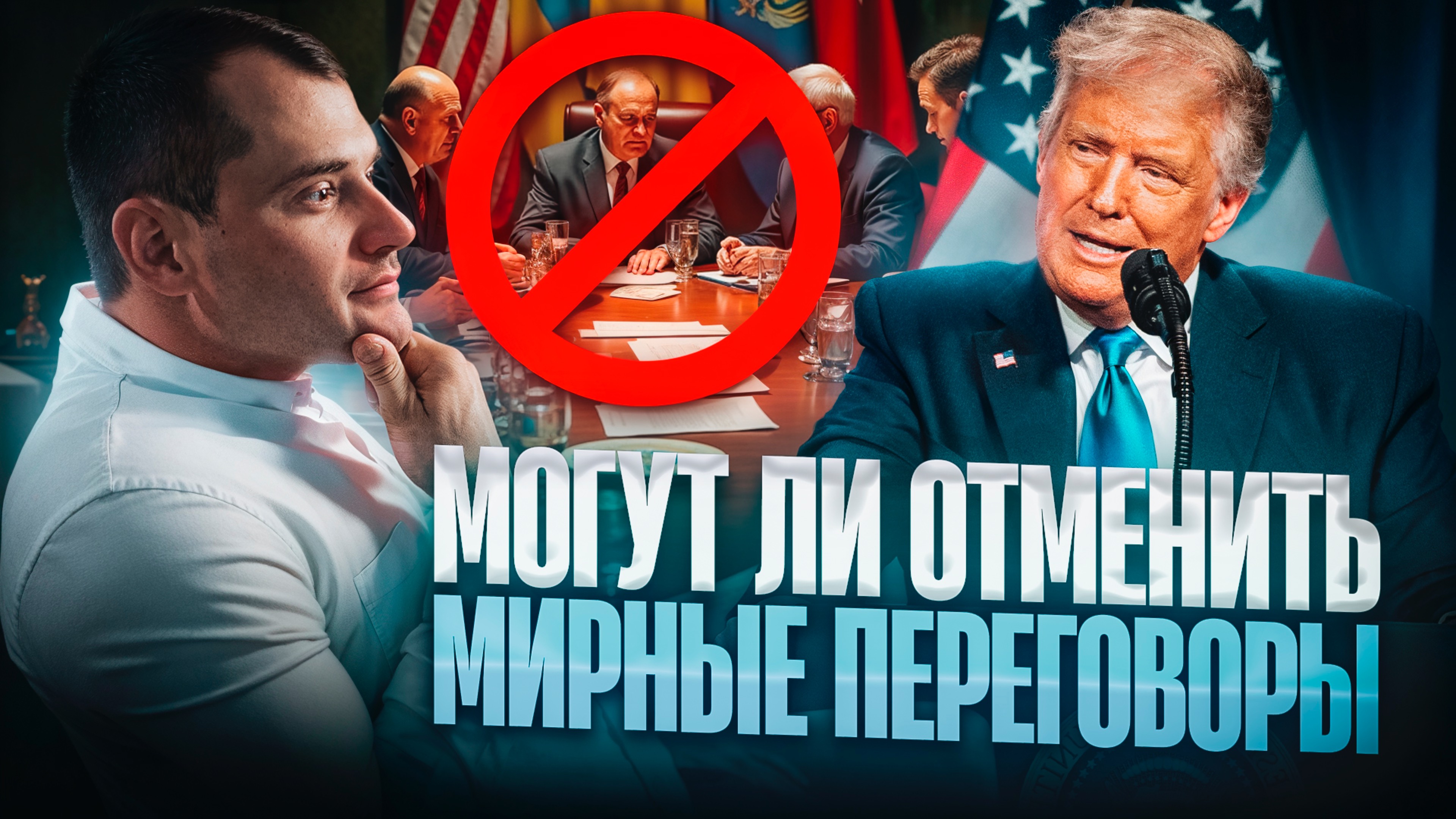 Могут ли отменить мирные переговоры?  Курс доллара начнет расти?