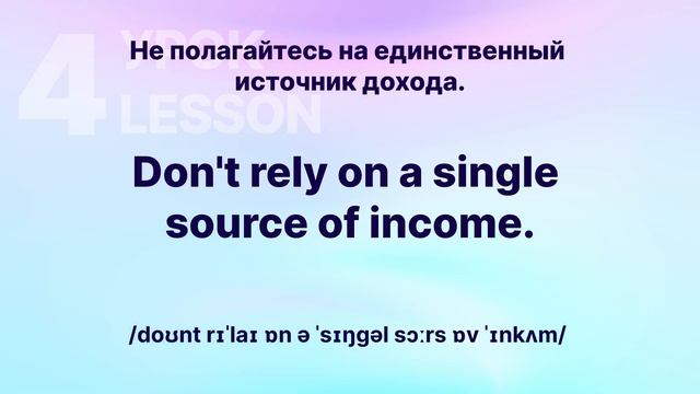 6 Уроков Богатого Папы | Английский по книге "Богатый п?