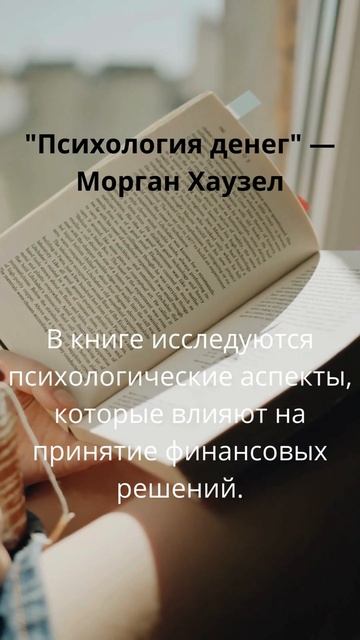 Книги по финансовой грамотности №18 #shorts