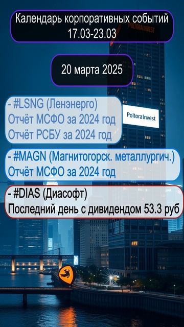 #календарь_трейдера #инвестиции #трейдинг #события #ак?
