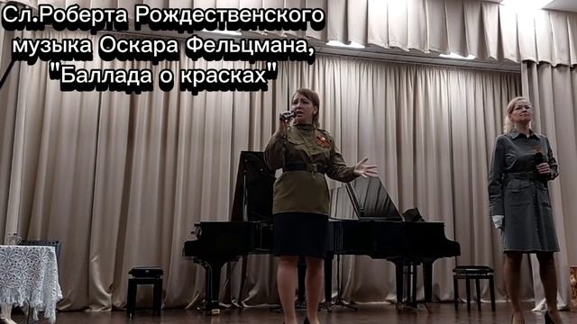 Слова Роберта Рождественского 
музыка Оскара Фельцман
"Баллада о красках"