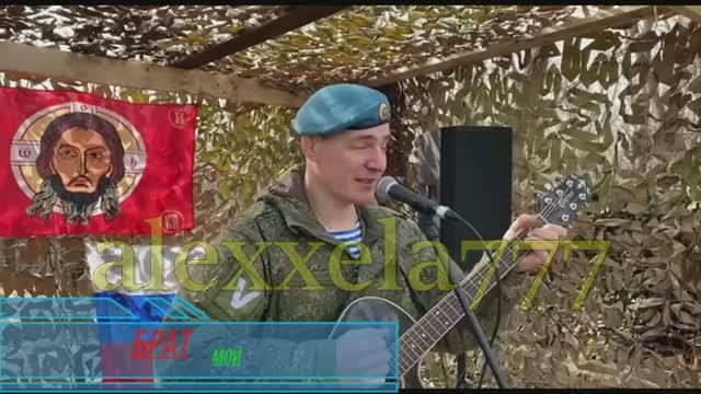 Брат...