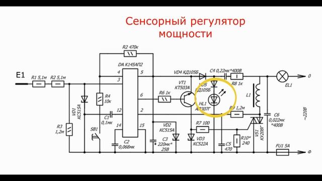 Сенсорный регулятор мощности