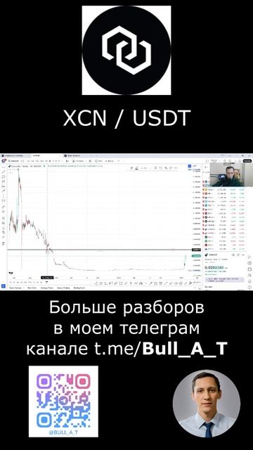🔥 Куда пойдет Onyxcoin (XCN) - аналитика,теханализ #shorts #крип
