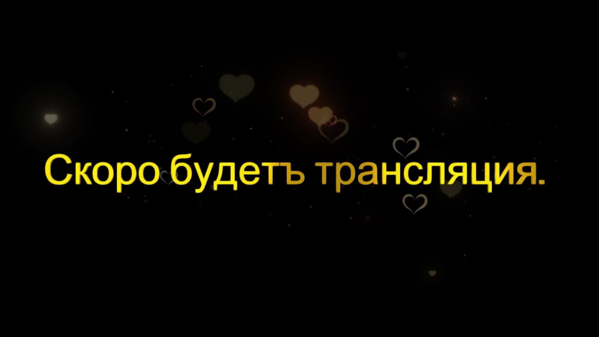 ВСЕХЪ СЪ ПРАЗДНИКОМЪ -НЕДЕЛЯ О РАССЛАБЛЕНОМЪ. 11. 05. 2025.