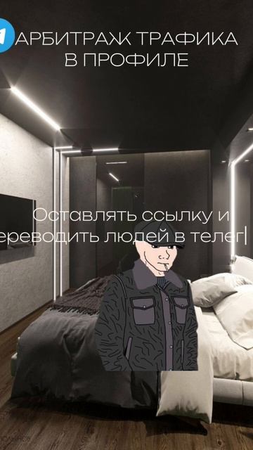 АРБИТРАЖ ТРАФИКА #арбитраж #деньги #крипта #криптовалю