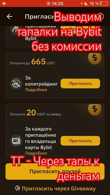 Выводим тапалки на Bybit без комиссии