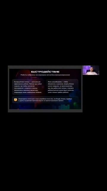 Торговая роботизированная система: быстродействие и ?