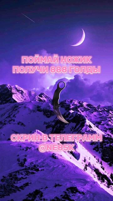 поймай нож и получи голду