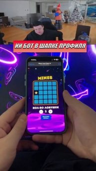 Бот на основе ИИ для Минес #нейросеть #меллтстрой #mellstro