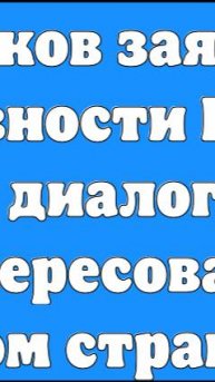 Песков заявил о готовности Путина к диалогу с заинтересованными в этом странами