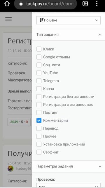 Как заработать на заданиях "Комментарии" с помощью TaskPa