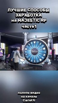 ЛУЧШИЕ СПОСОБЫ ЗАРАБОТКА на MAJESTIC RP GTA 5 RP #1