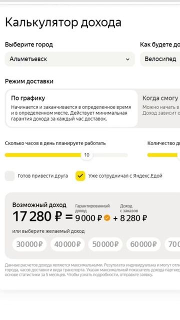 такой реальный доход курьера Яндекса в России!